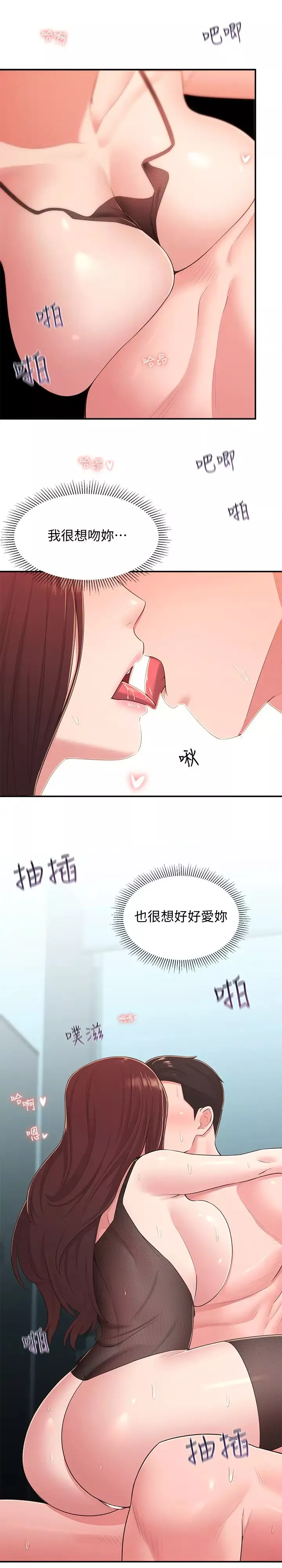 鄰居妹妹轉大人第32話-對世娜燃起慾望的部長