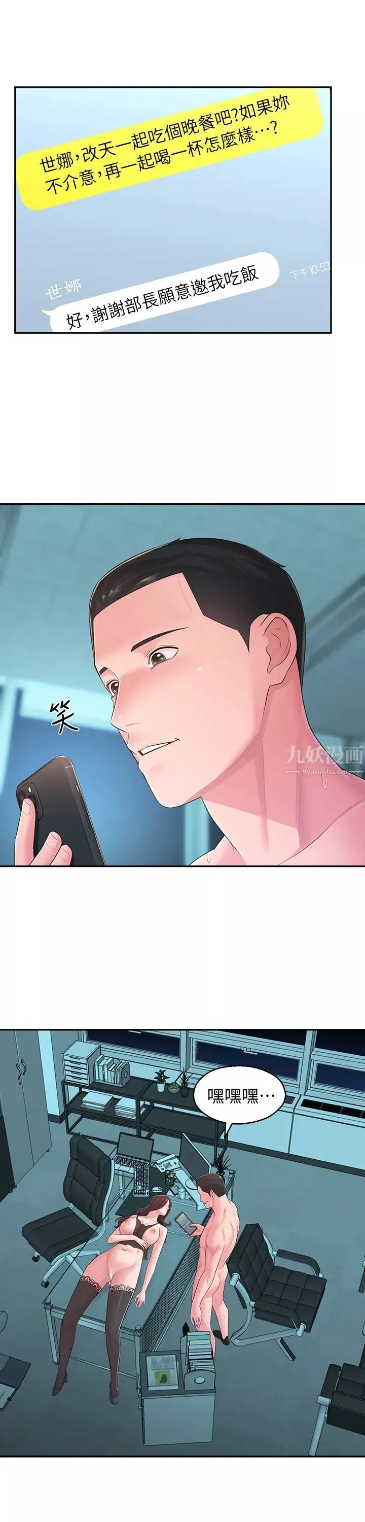 鄰居妹妹轉大人第32話-對世娜燃起慾望的部長