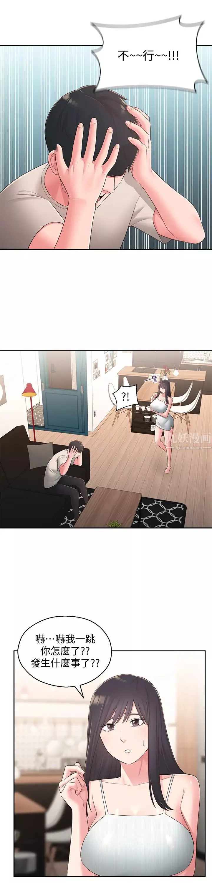 鄰居妹妹轉大人第33話-非比尋常的Cosplay攝影