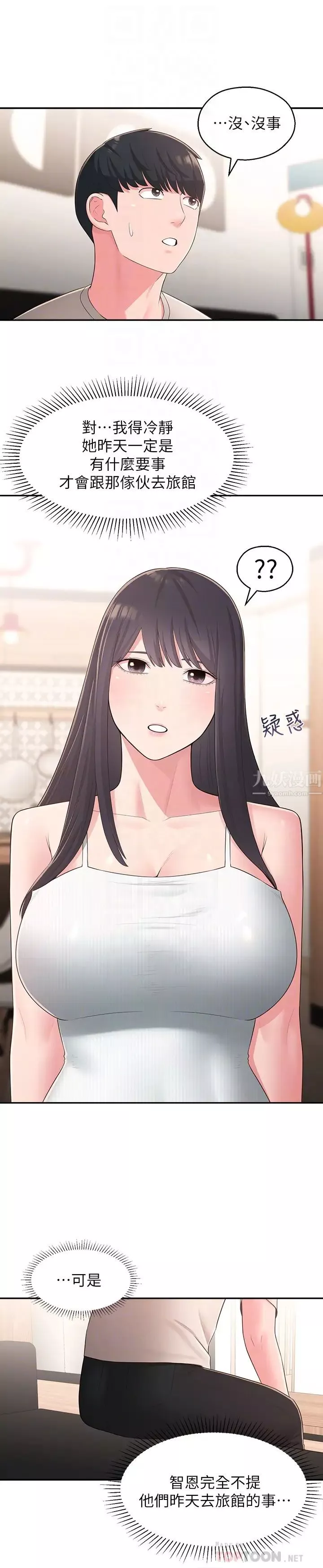 邻居妹妹转大人-第33话-非比寻常的Cosplay摄影 - 图片 8