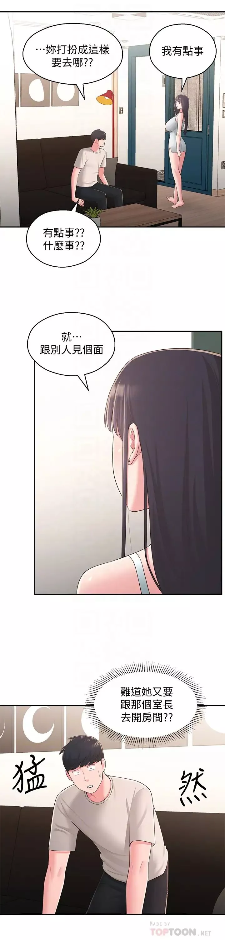 邻居妹妹转大人-第33话-非比寻常的Cosplay摄影 - 图片 10