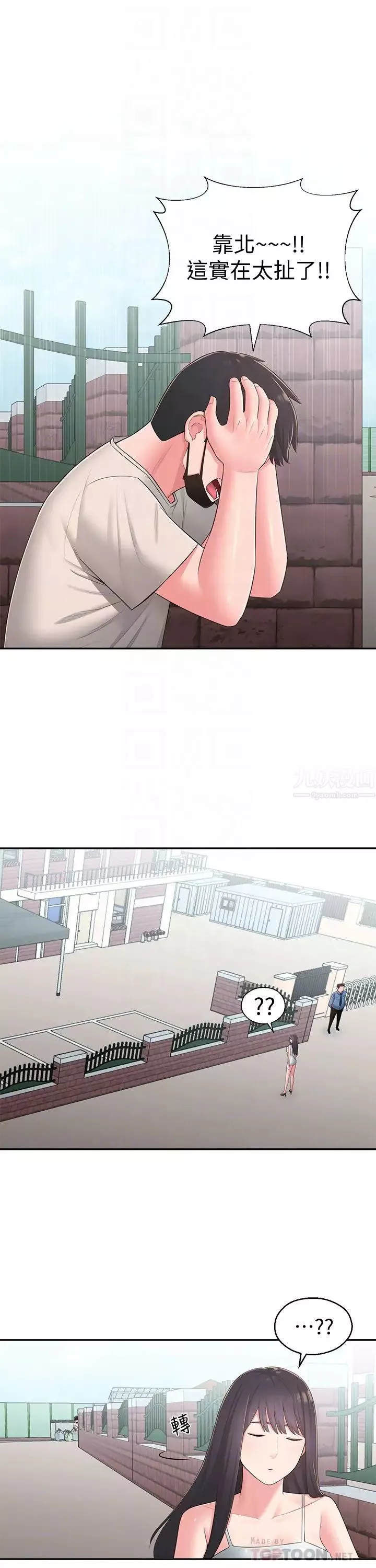 鄰居妹妹轉大人第33話-非比尋常的Cosplay攝影