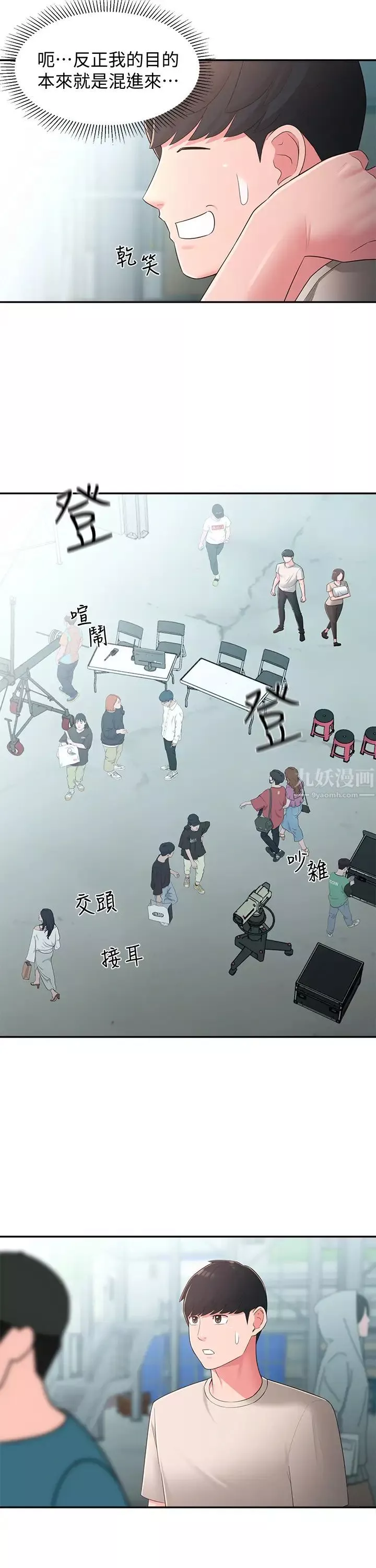 邻居妹妹转大人-第33话-非比寻常的Cosplay摄影 - 图片 22
