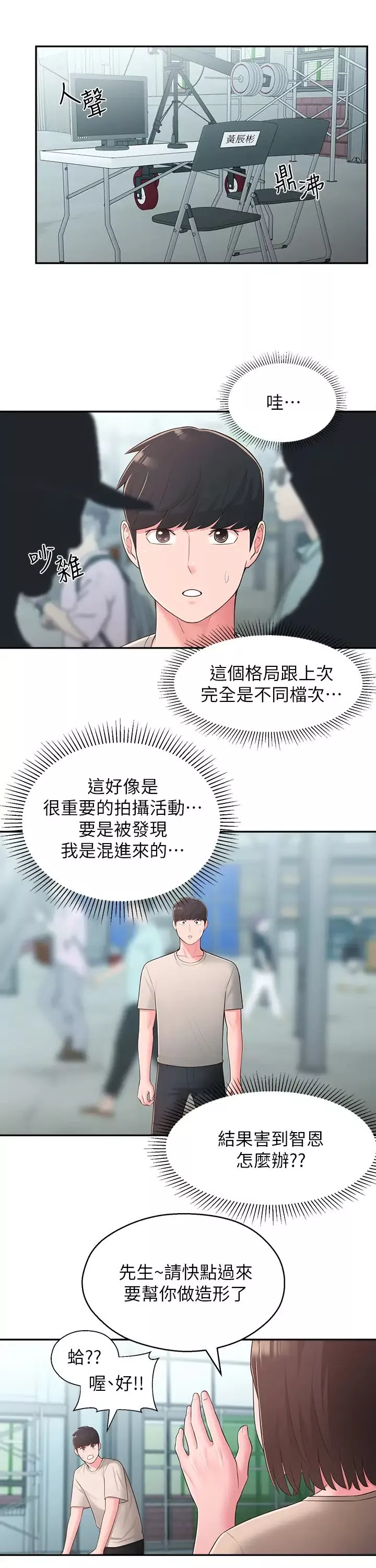 邻居妹妹转大人-第33话-非比寻常的Cosplay摄影 - 图片 23