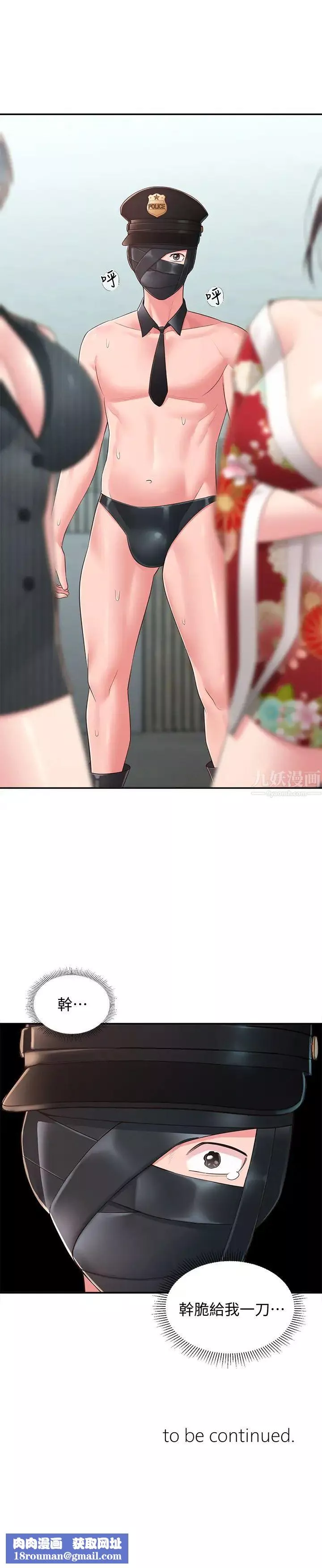 邻居妹妹转大人-第33话-非比寻常的Cosplay摄影 - 图片 28