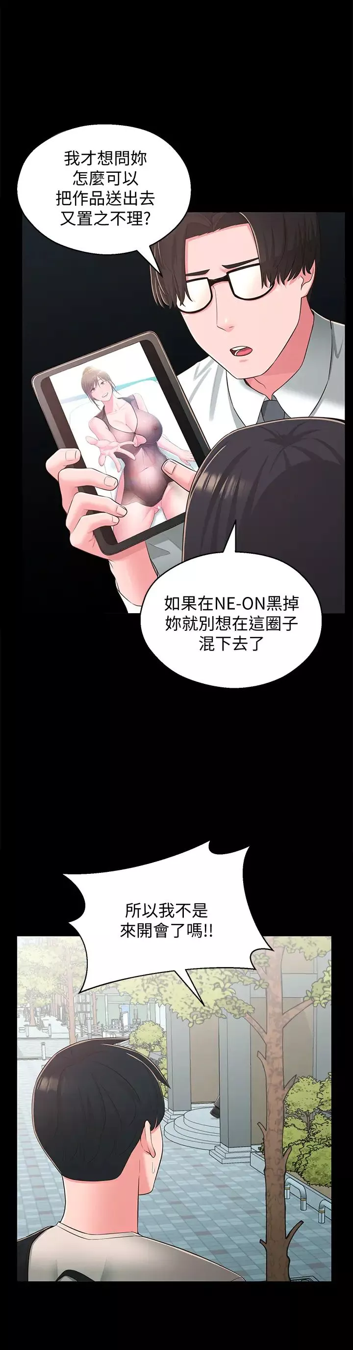 邻居妹妹转大人-第34话-妳想在众目睽睽之下做什么…? - 图片 3