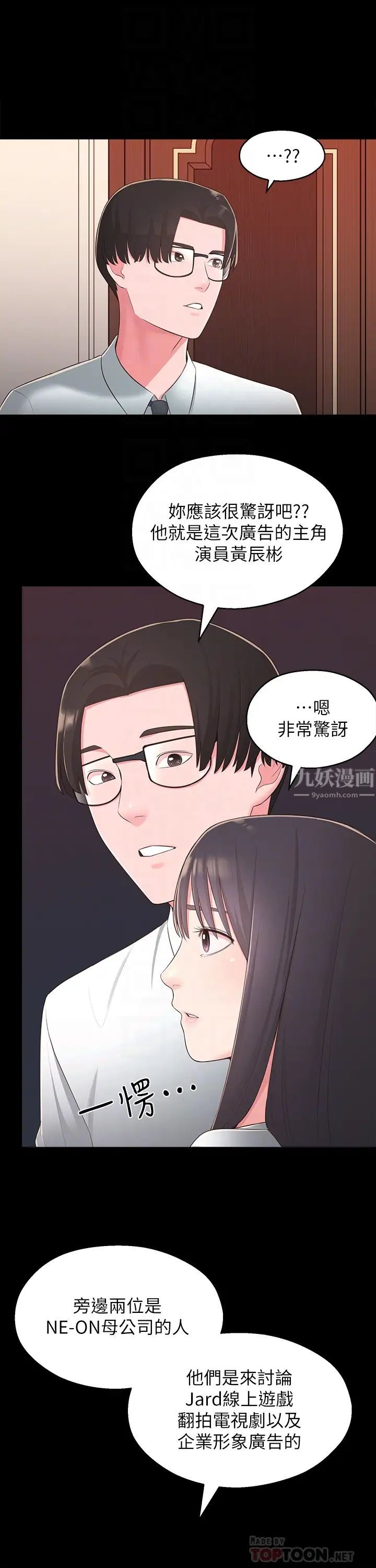 鄰居妹妹轉大人第34話-妳想在眾目睽睽之下做什麼…?