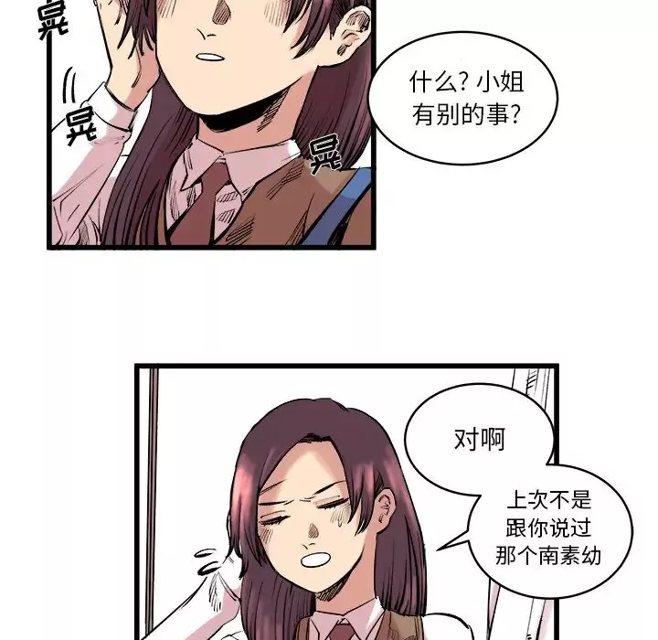 坏朋友-第10章 - 图片 13