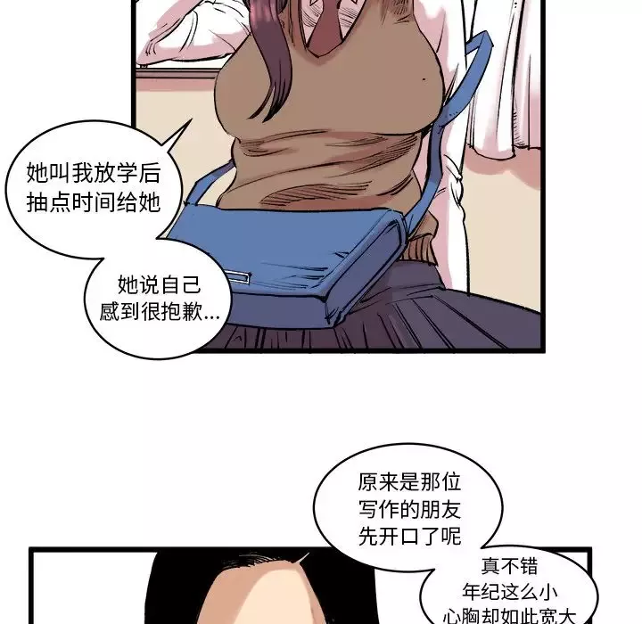 坏朋友-第10章 - 图片 14