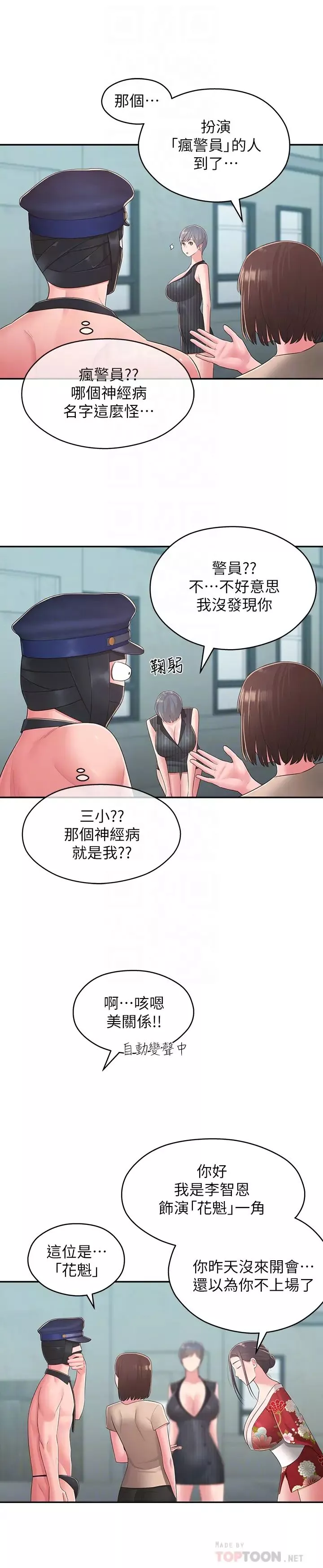 邻居妹妹转大人-第34话-妳想在众目睽睽之下做什么…? - 图片 10