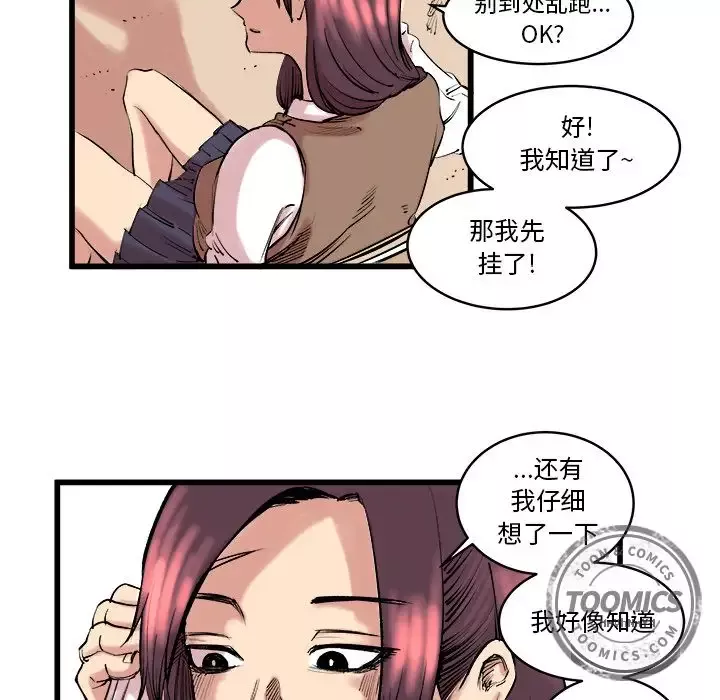 坏朋友第10章