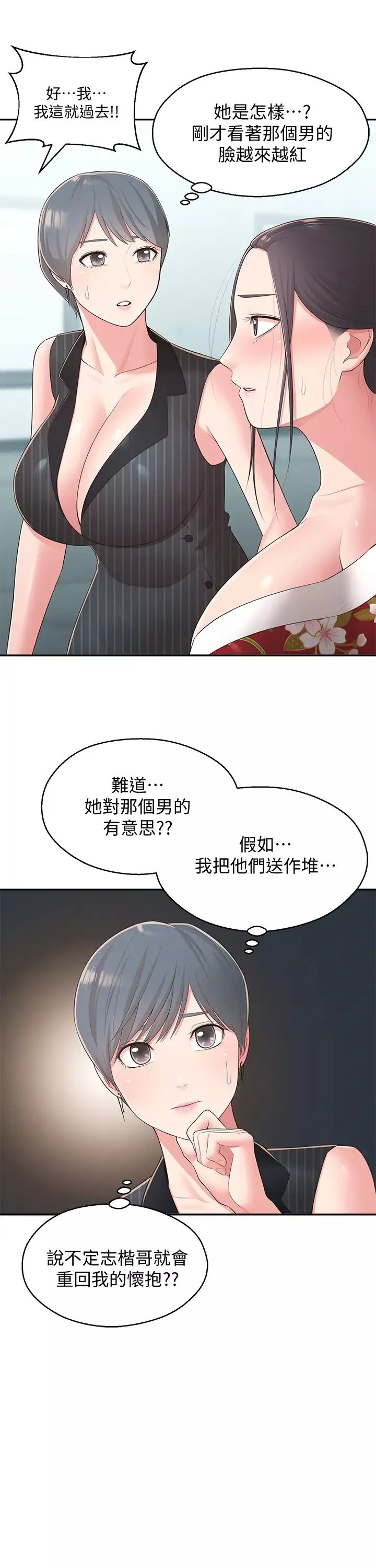 邻居妹妹转大人-第34话-妳想在众目睽睽之下做什么…? - 图片 15