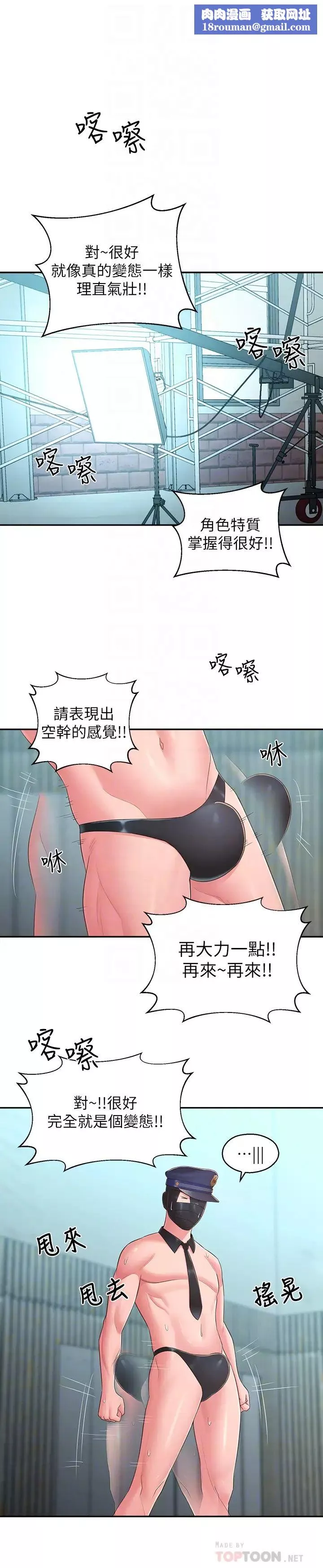 鄰居妹妹轉大人第34話-妳想在眾目睽睽之下做什麼…?