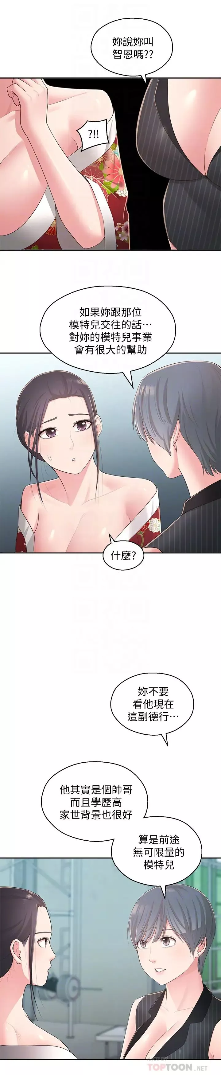 鄰居妹妹轉大人第34話-妳想在眾目睽睽之下做什麼…?