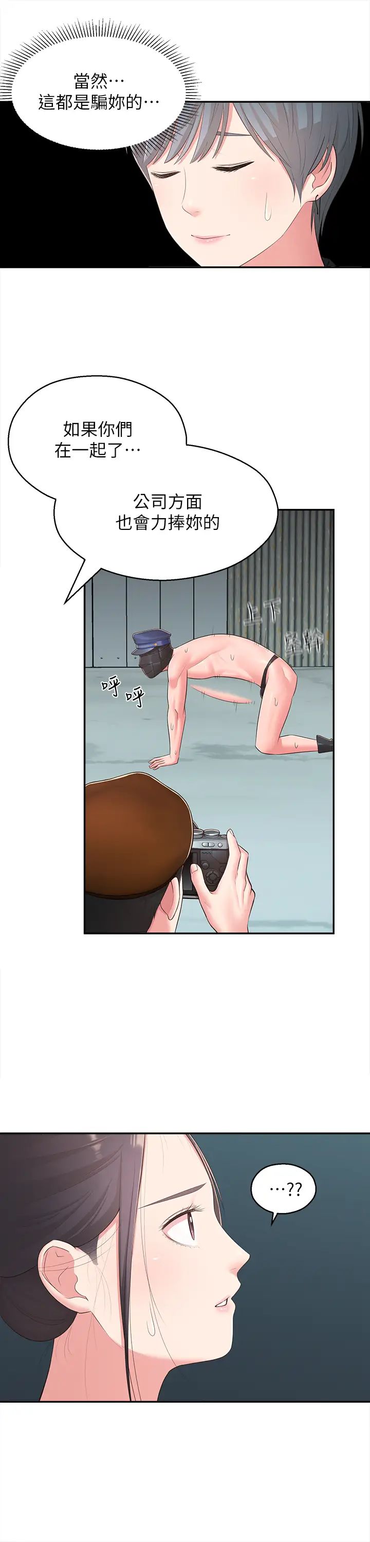 鄰居妹妹轉大人第34話-妳想在眾目睽睽之下做什麼…?