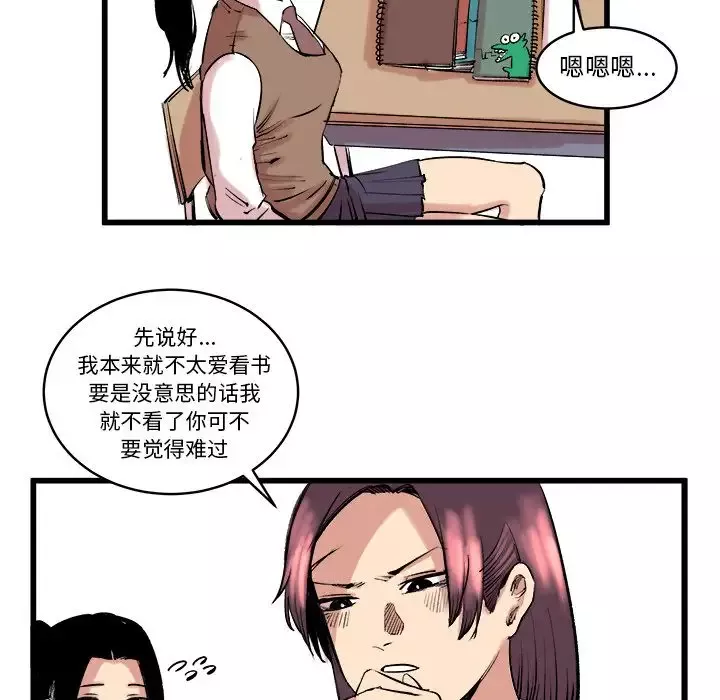 坏朋友-第10章 - 图片 31