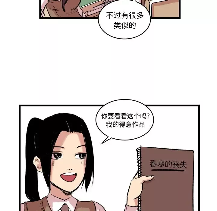 坏朋友-第10章 - 图片 35