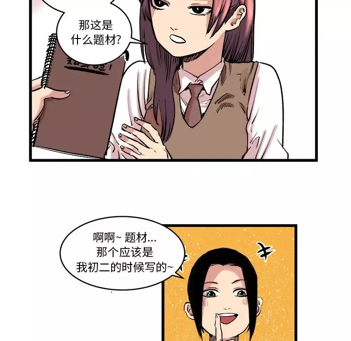 坏朋友-第10章 - 图片 37