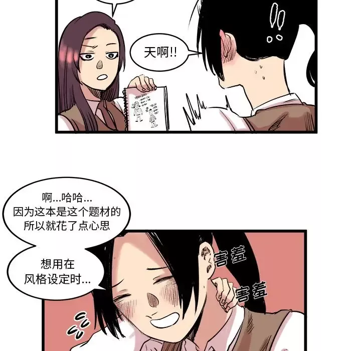 坏朋友-第10章 - 图片 41