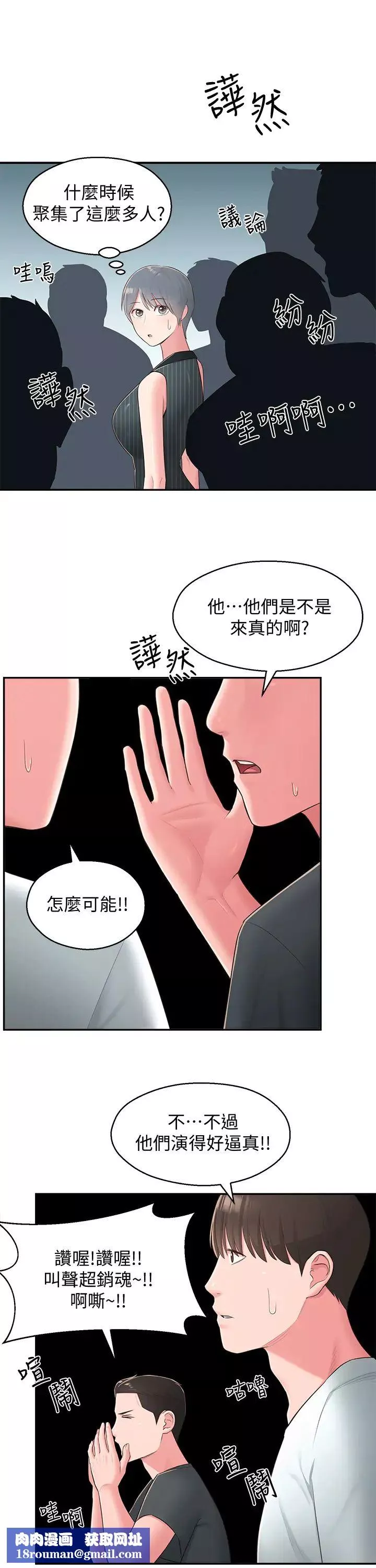 邻居妹妹转大人-第35话-插进来，反正别人看不到 - 图片 17