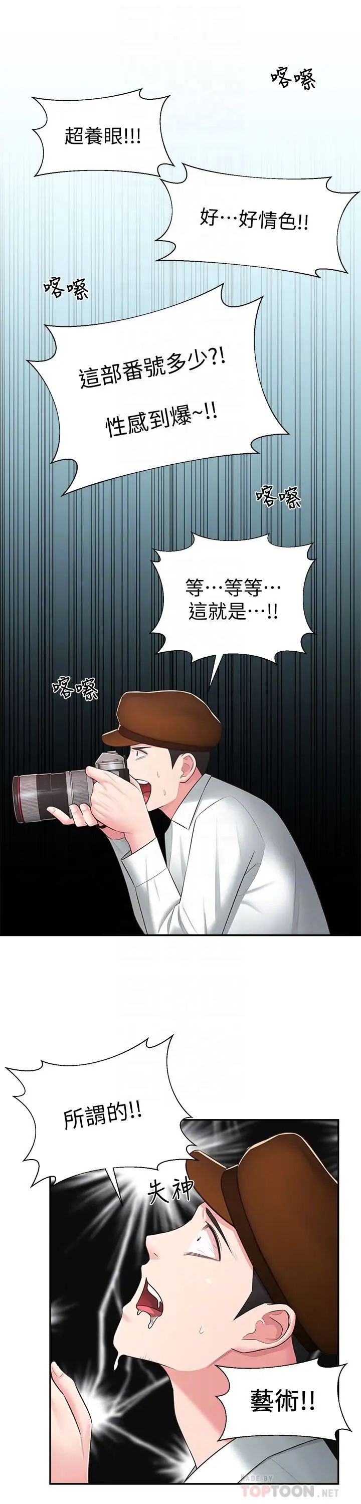 鄰居妹妹轉大人第35話-插進來，反正別人看不到