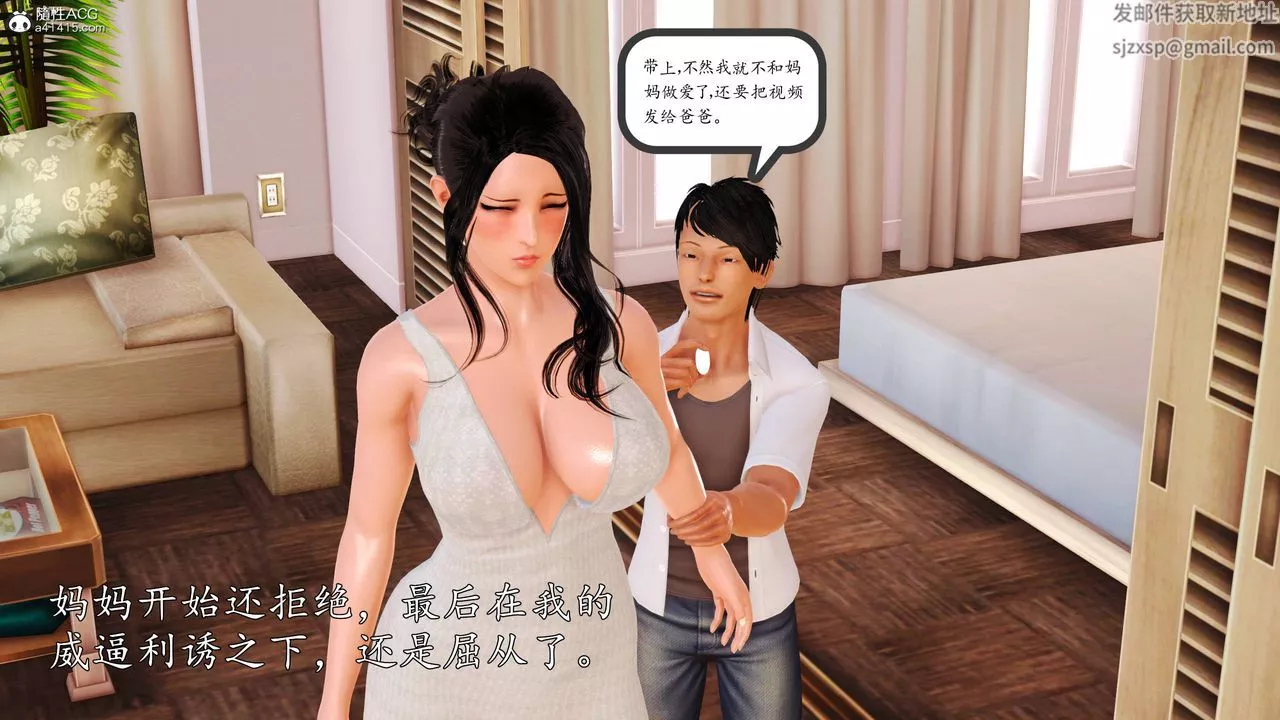 [3D]沈沦的妈妈柳淑-第13话 - 图片 8
