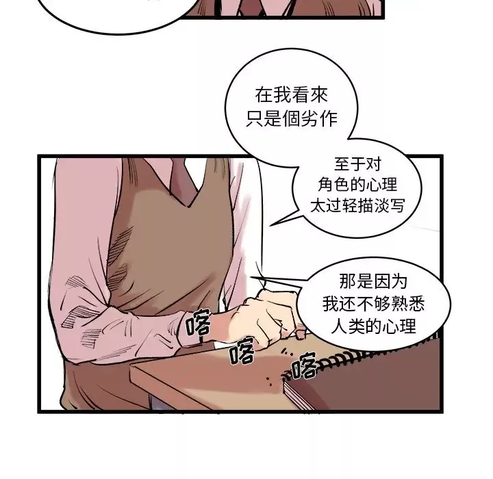 坏朋友-第10章 - 图片 55