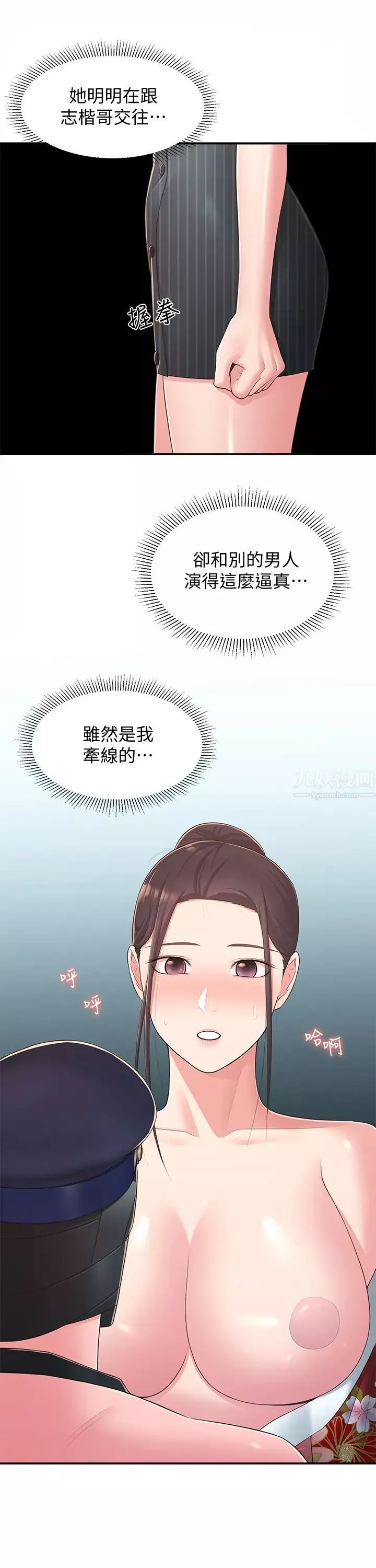 邻居妹妹转大人-第35话-插进来，反正别人看不到 - 图片 29
