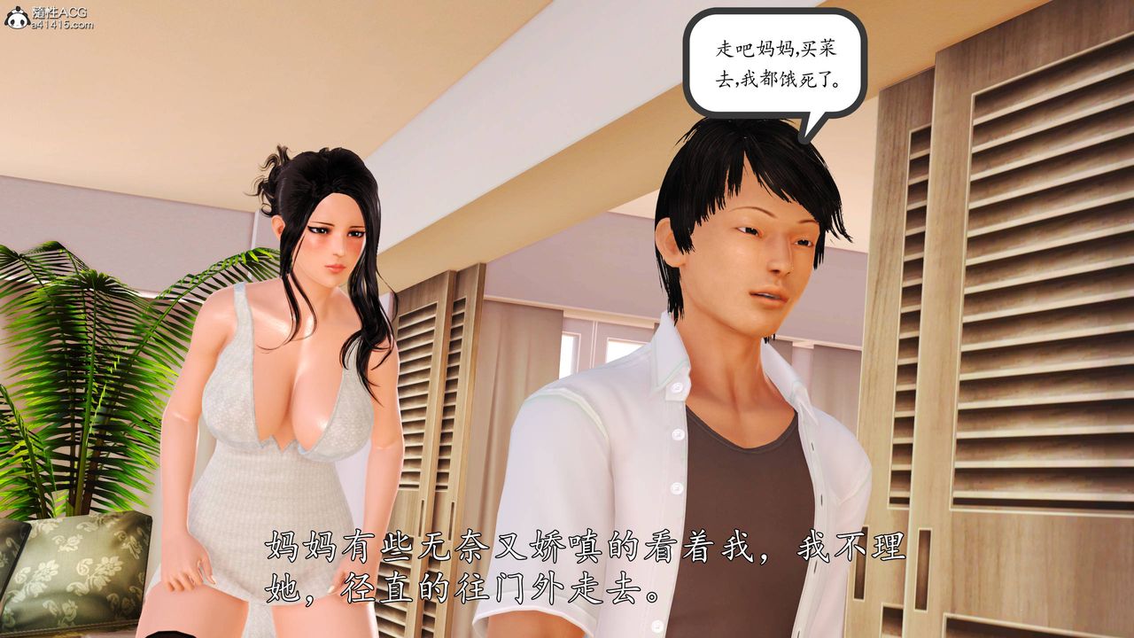 [3D]沈淪的媽媽柳淑第13話