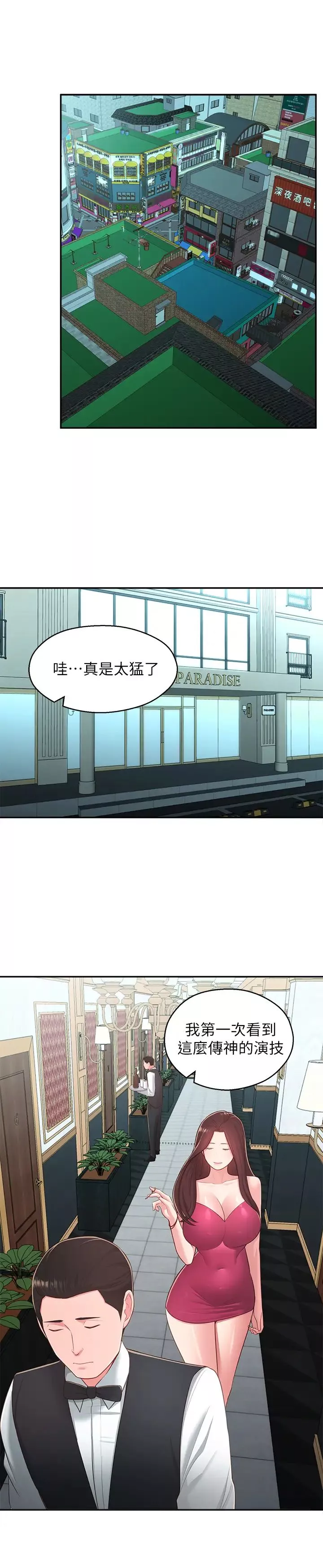 邻居妹妹转大人-第36话-世娜真正想要的男人 - 图片 5