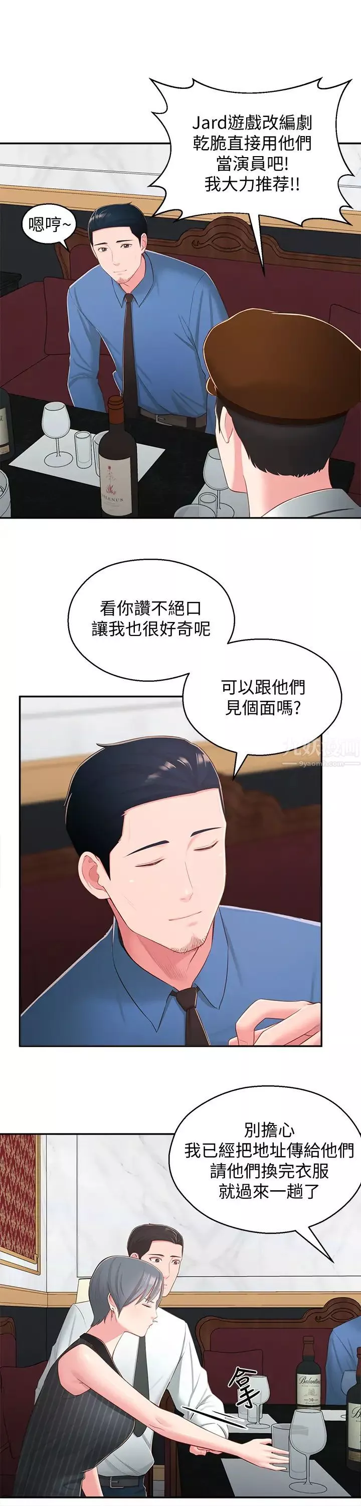 邻居妹妹转大人-第36话-世娜真正想要的男人 - 图片 7