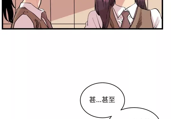 坏朋友-第11章 - 图片 2