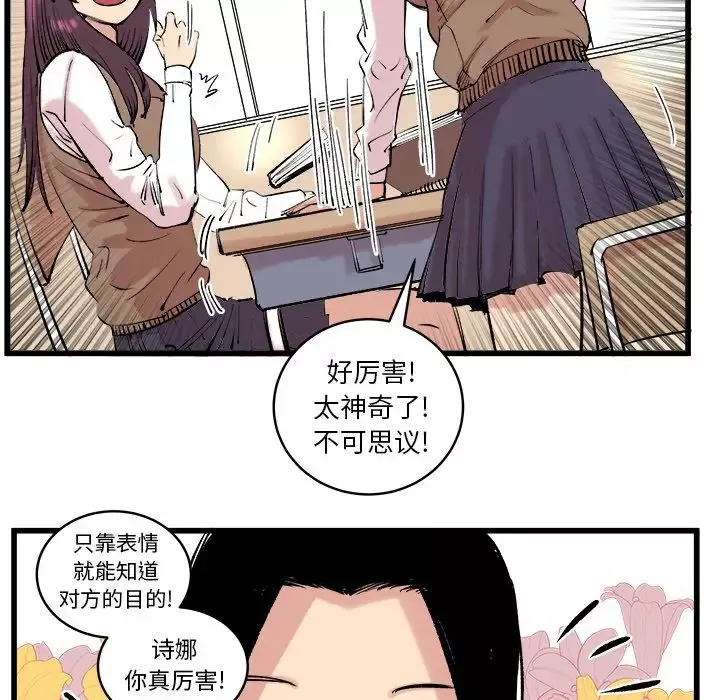 坏朋友-第11章 - 图片 6