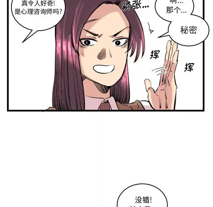 坏朋友-第11章 - 图片 8
