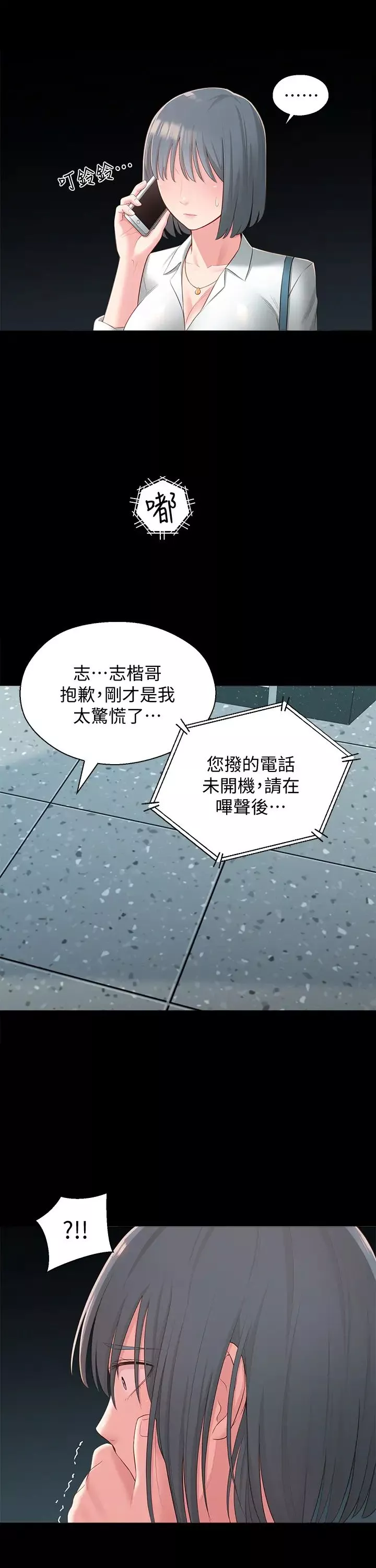 鄰居妹妹轉大人第36話-世娜真正想要的男人
