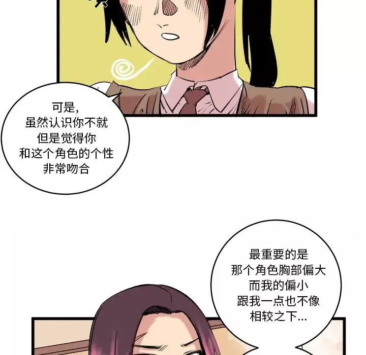 坏朋友-第11章 - 图片 16