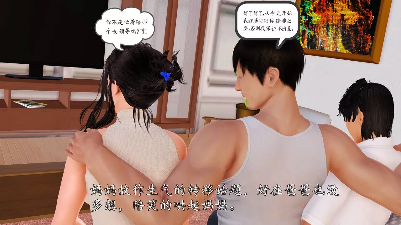 [3D]沈沦的妈妈柳淑-第13话 - 图片 43
