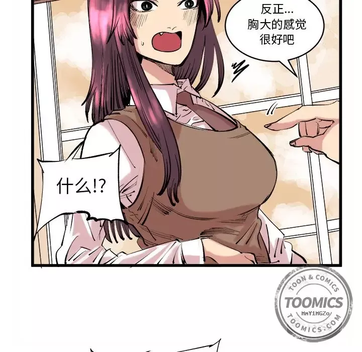 坏朋友-第11章 - 图片 17