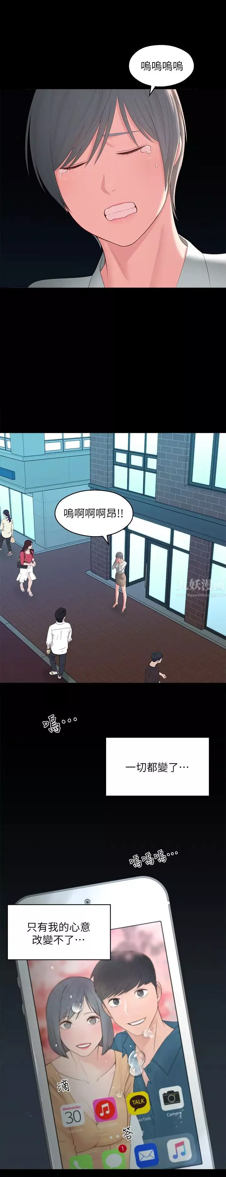 邻居妹妹转大人-第36话-世娜真正想要的男人 - 图片 31