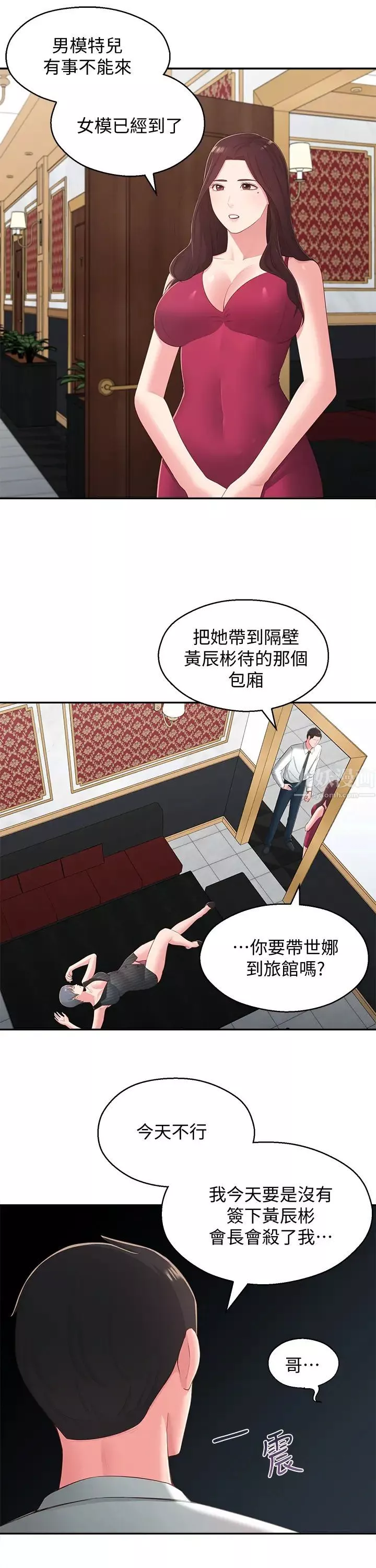 邻居妹妹转大人-第36话-世娜真正想要的男人 - 图片 33