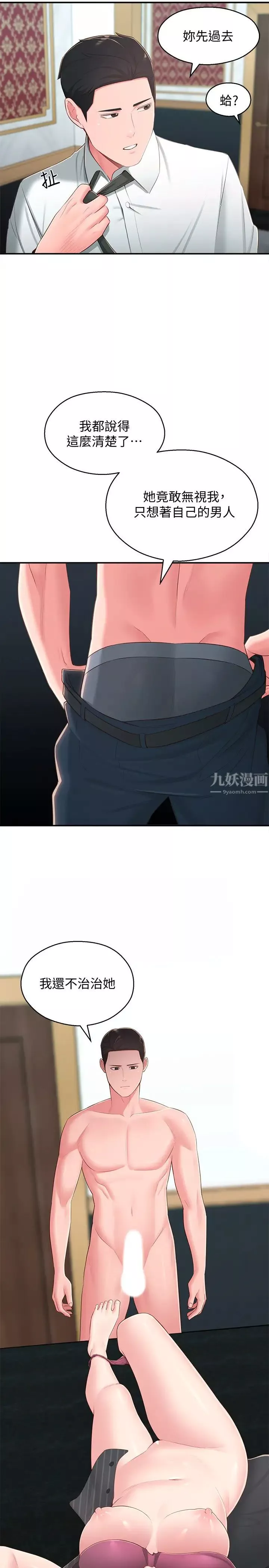 邻居妹妹转大人-第37话-在前女友与暧昧对象间的抉择 - 图片 2