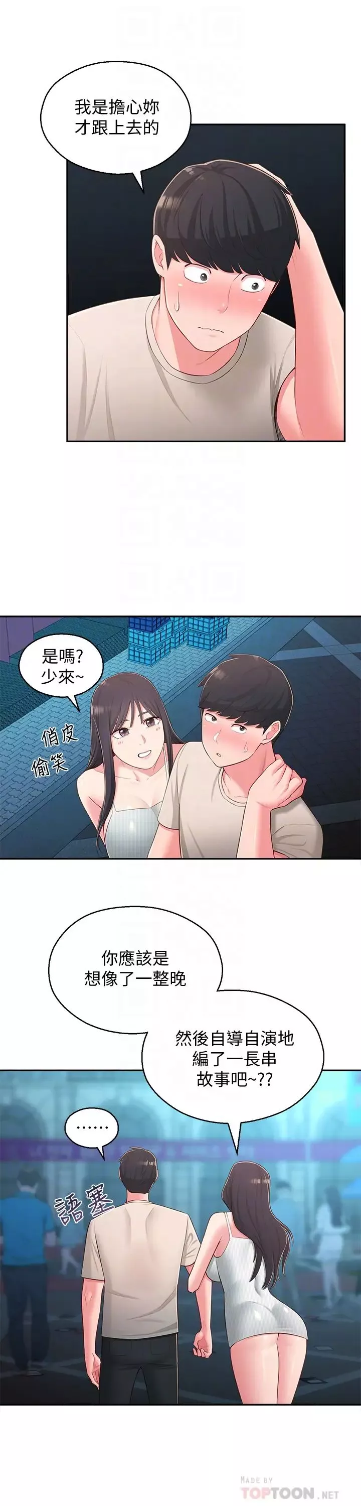 邻居妹妹转大人-第37话-在前女友与暧昧对象间的抉择 - 图片 6