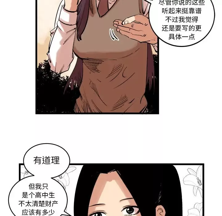 坏朋友第11章