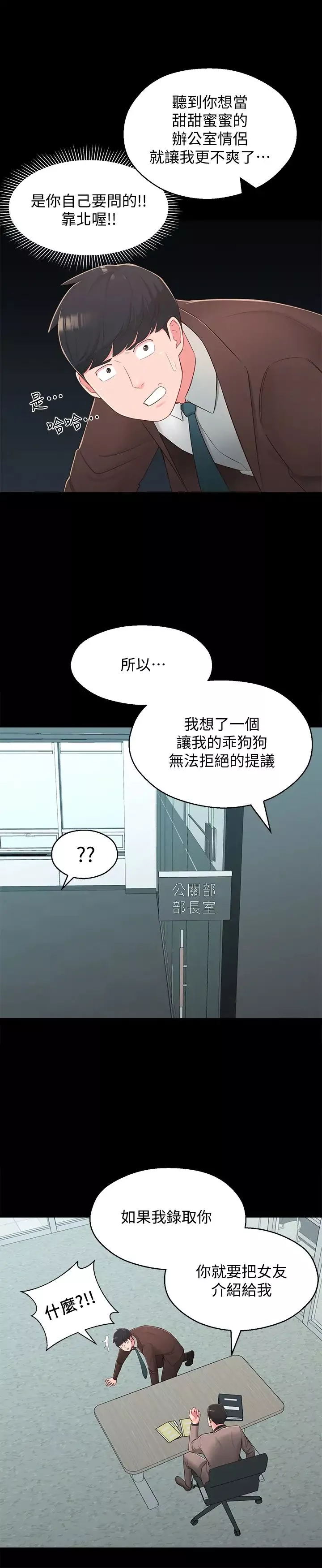 鄰居妹妹轉大人第37話-在前女友與曖昧對象間的抉擇