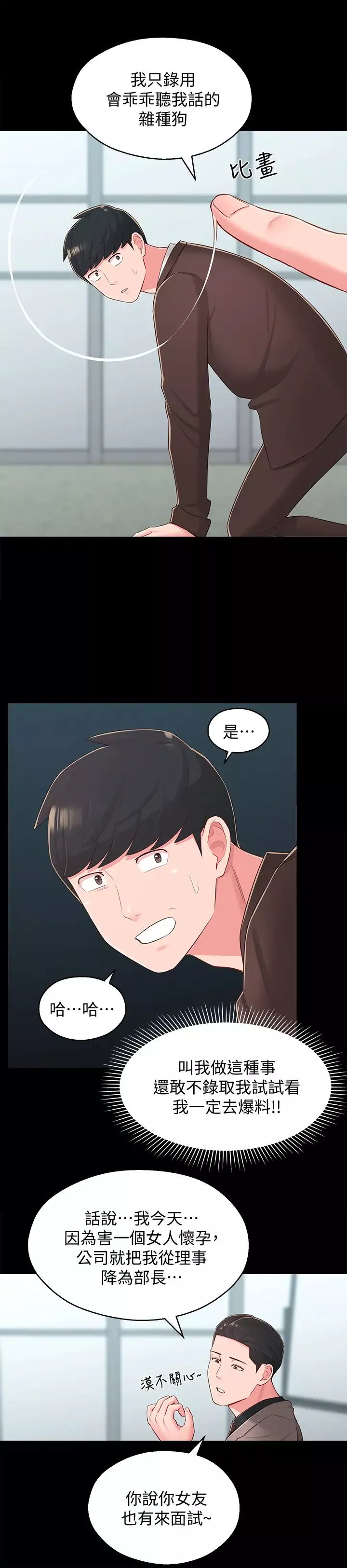 鄰居妹妹轉大人第37話-在前女友與曖昧對象間的抉擇