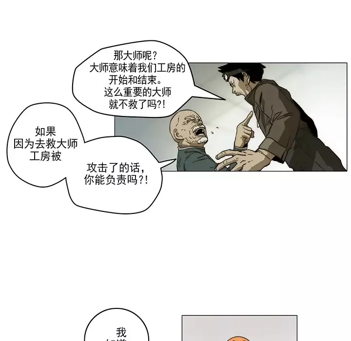 战斗风筝-第1话 - 图片 80