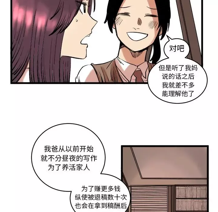 坏朋友-第11章 - 图片 39