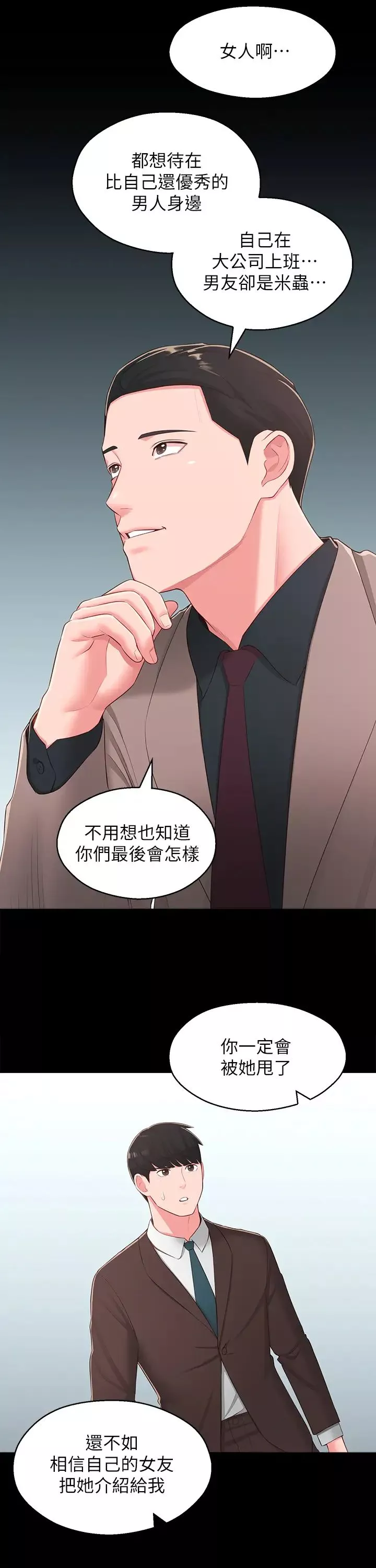 邻居妹妹转大人-第37话-在前女友与暧昧对象间的抉择 - 图片 25