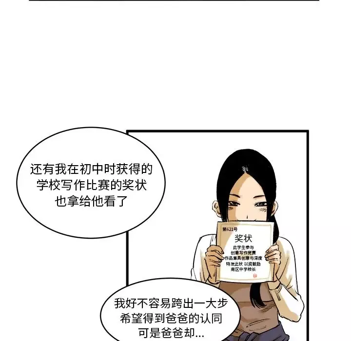 坏朋友-第11章 - 图片 44