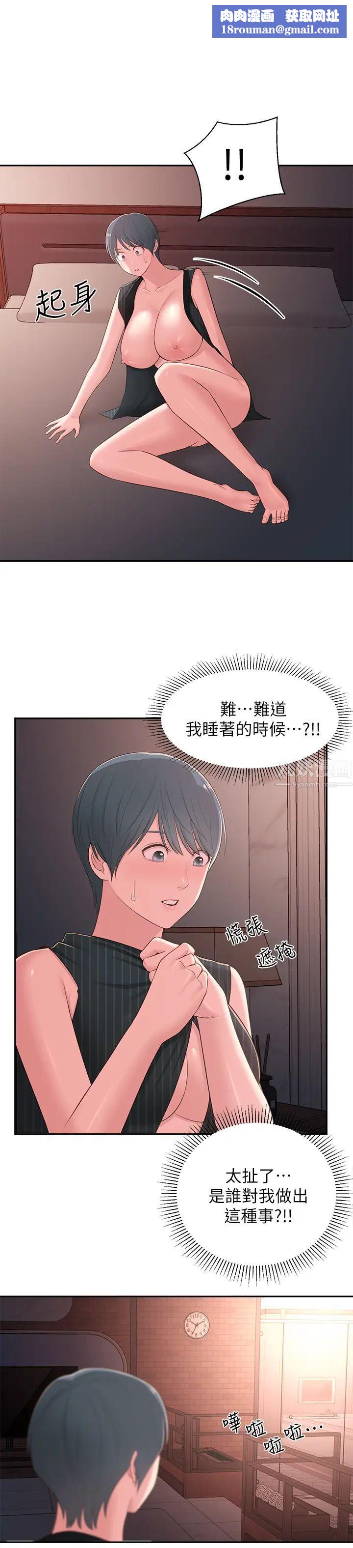 鄰居妹妹轉大人第38話-志楷哥，什麼都別說了